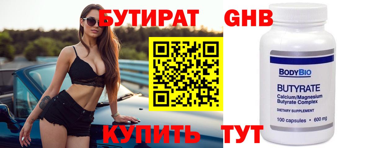 Бутират бутик Лысьва