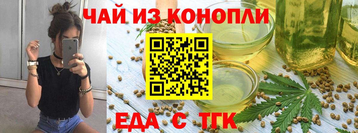 Еда ТГК конопля  Вход с VPN  Лысьва 