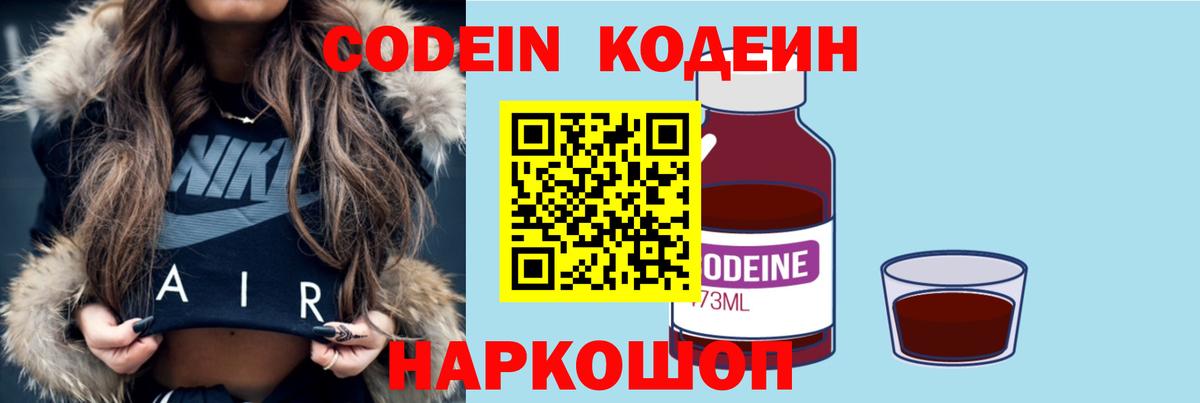 Лысьва  Кодеиновый сироп Lean напиток Lean (лин)  Вход с VPN 