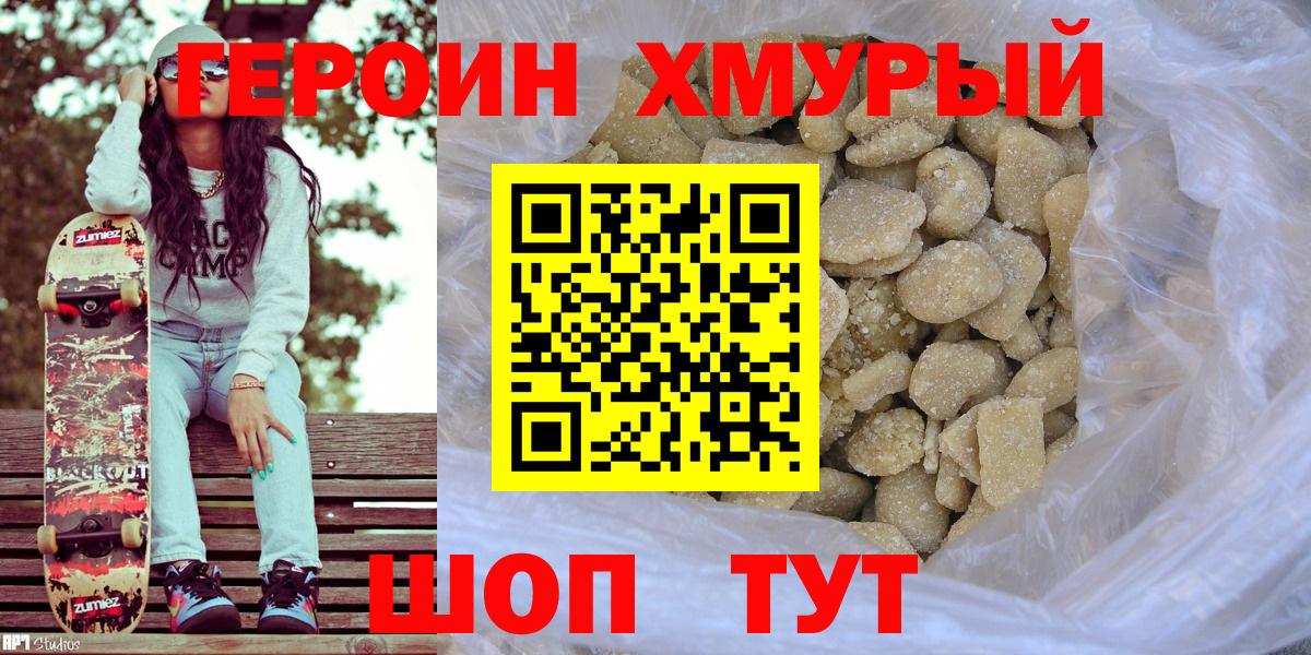 Героин хмурый Лысьва