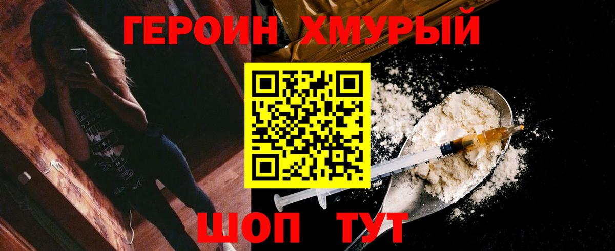 ГЕРОИН  Героин Heroin  Вход с VPN  Лысьва 
