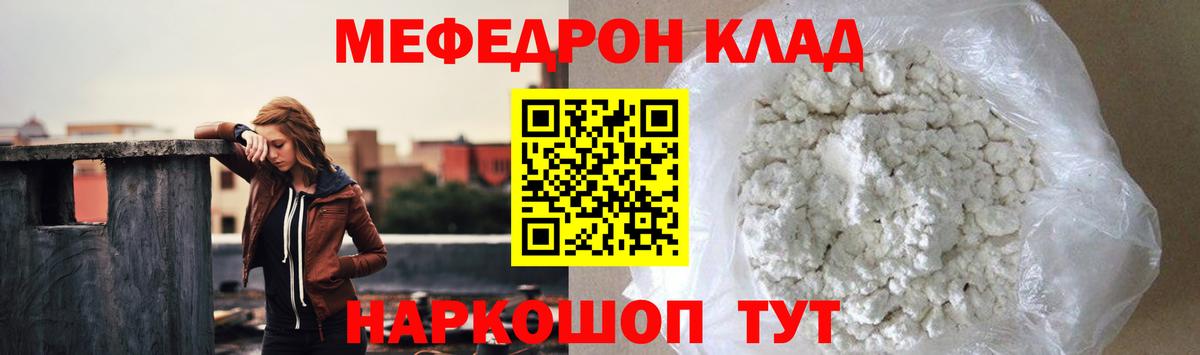 МЕФ  МЯУ-МЯУ кристаллы  Лысьва  Вход с VPN  МЯУ-МЯУ мука 